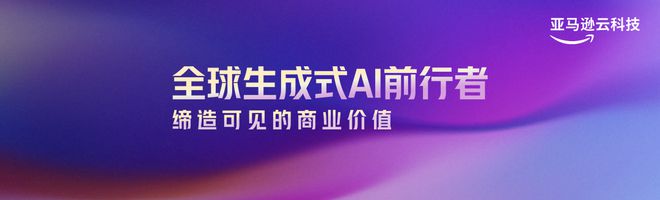 2025引领智能家居与智能出行AG真人国际亚马逊云科技CES(图10)