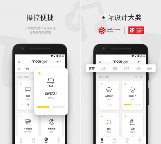 全屋智能APP助你开启智慧家居新时代AG真人百家乐智能家居系统优选摩根(图4)
